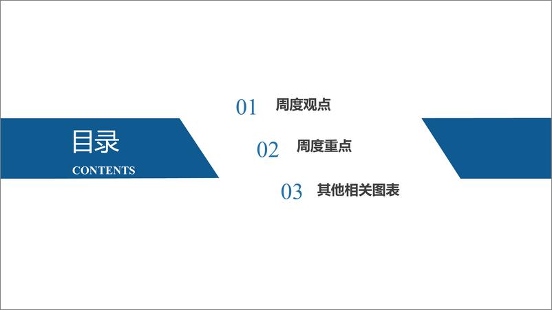 《风险偏好改善，指数有望重新上行-20230717-东吴期货-20页》 - 第3页预览图