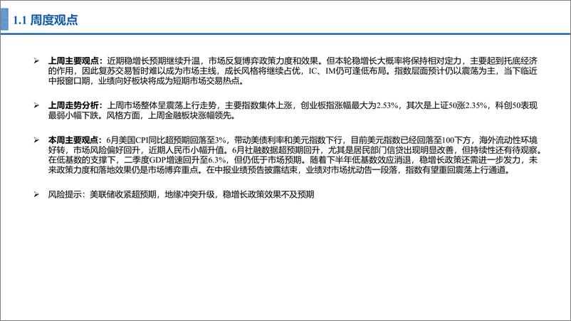 《风险偏好改善，指数有望重新上行-20230717-东吴期货-20页》 - 第5页预览图