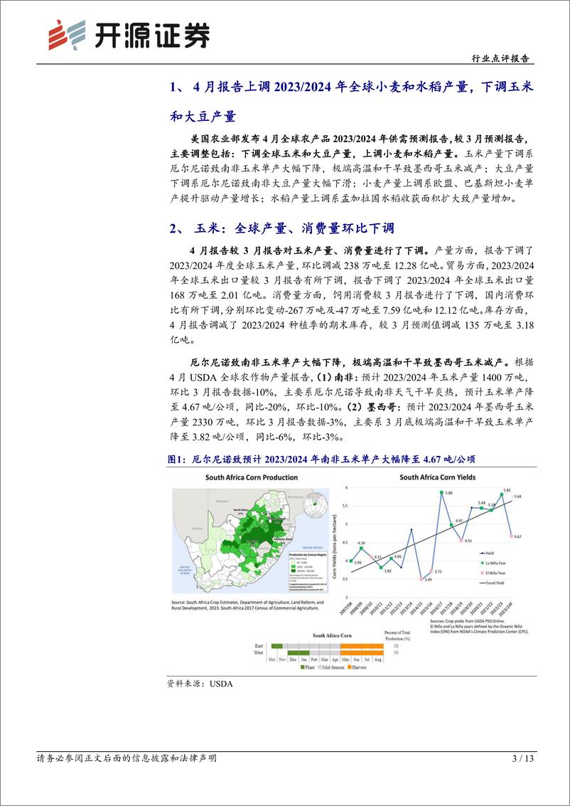 《农林牧渔行业点评报告：USDA上调2023／2024年全球小麦和水稻产量，下调玉米和大豆产量-240416-开源证券-13页》 - 第3页预览图