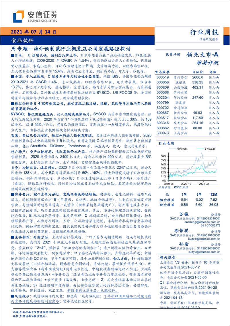 报告《2021海外预制菜行业概览及公司发展路径探讨》的封面图片