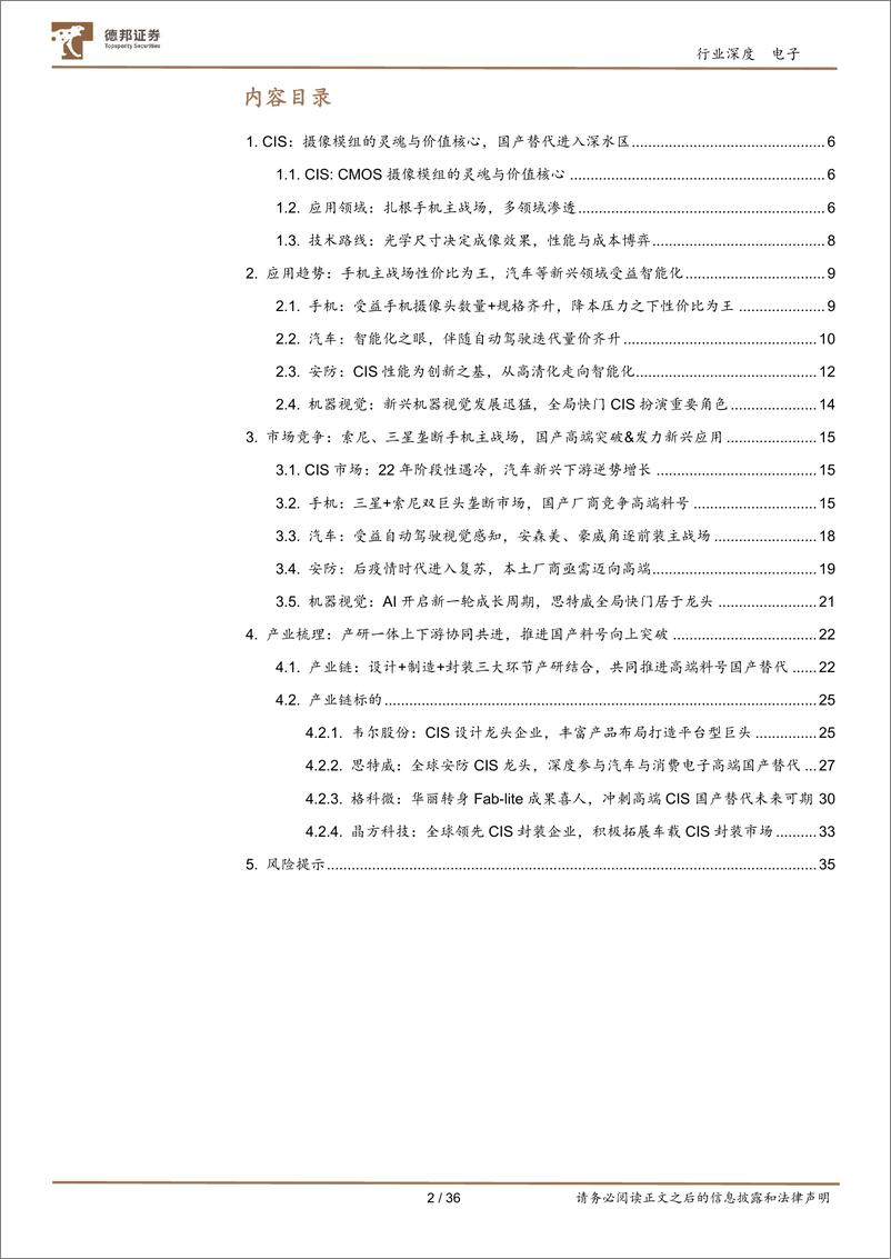 《电子行业CIS：视觉硬件核心赛道，国产厂商向上突破-20230915-德邦证券-36页》 - 第3页预览图