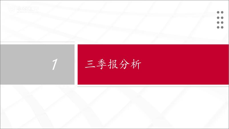 《互联网传媒行业三季报总结：低估值，待修复-20221107-中泰证券-16页》 - 第4页预览图