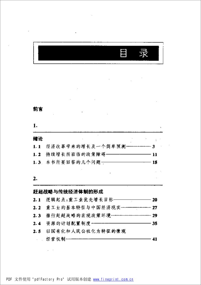 《电子书-中国的奇迹-林毅夫-294页》 - 第3页预览图
