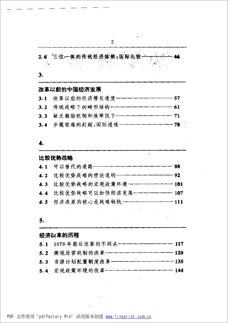 《电子书-中国的奇迹-林毅夫-294页》 - 第4页预览图