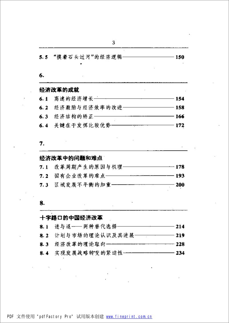 《电子书-中国的奇迹-林毅夫-294页》 - 第5页预览图