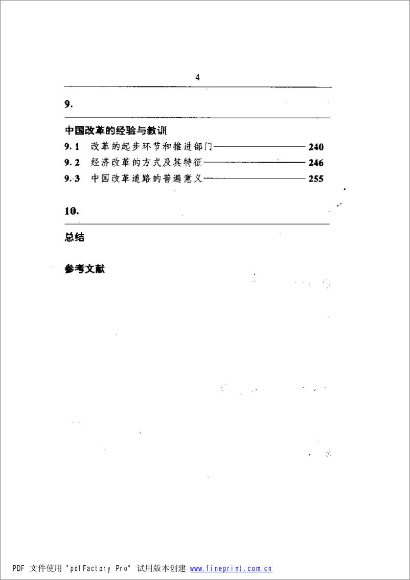 《电子书-中国的奇迹-林毅夫-294页》 - 第6页预览图