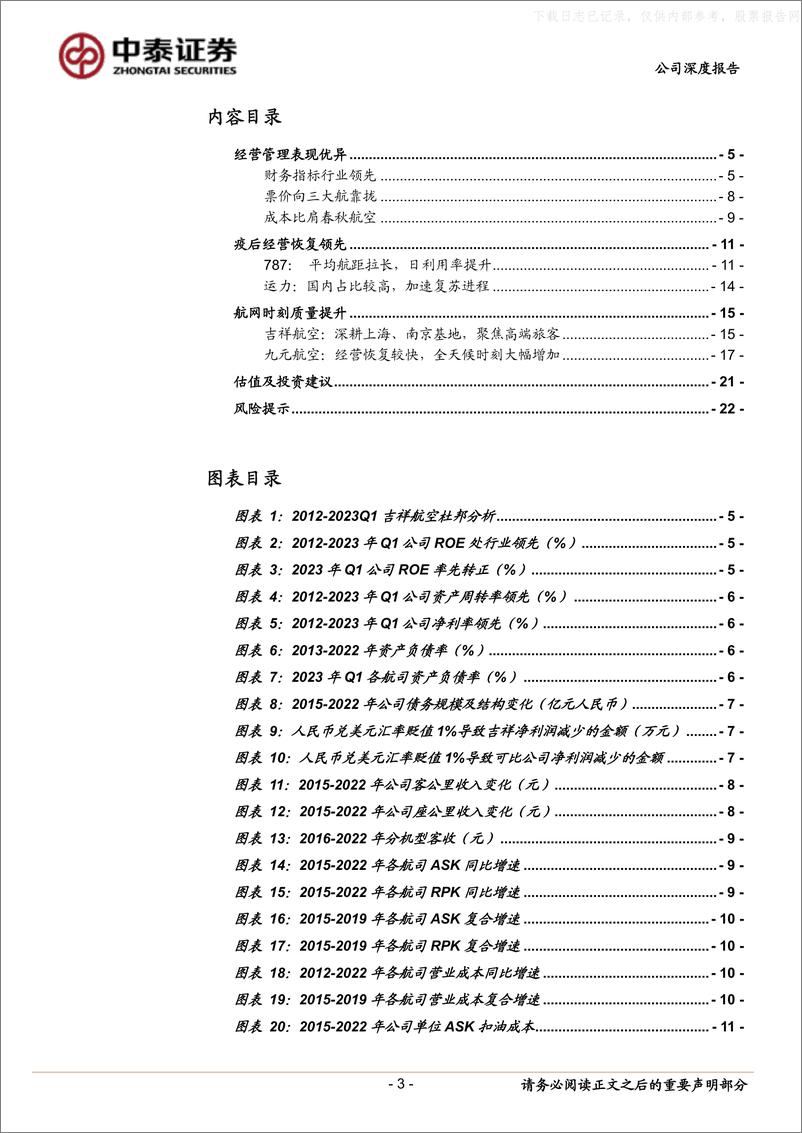 《中泰证券-吉祥航空(603885)复苏一马当先，成长值得期待-230529》 - 第3页预览图