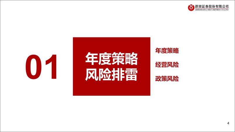 《2023年互联网行业风险排雷手册：年度策略报告姊妹篇-20221208-浙商证券-20页(1)》 - 第5页预览图