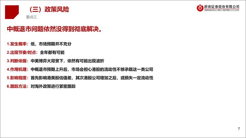 《2023年互联网行业风险排雷手册：年度策略报告姊妹篇-20221208-浙商证券-20页(1)》 - 第8页预览图