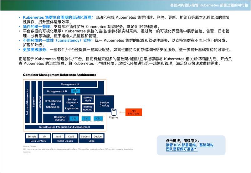 《2024年IT基础架构团队的Kubernetes管理-从入门到评估报告-Smartx-1》 - 第8页预览图