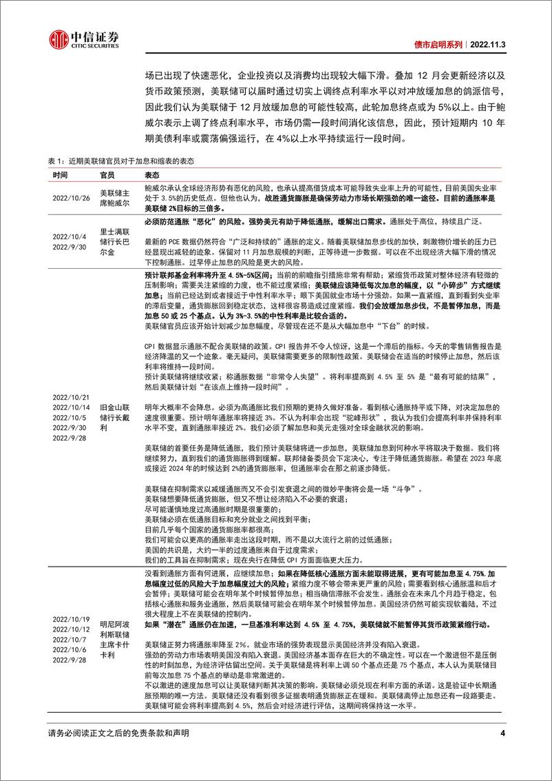 《债市启明系列：11月美联储议息会议点评，鲍威尔鹰派发言，终点利率水平上调-20221103-中信证券-41页》 - 第5页预览图