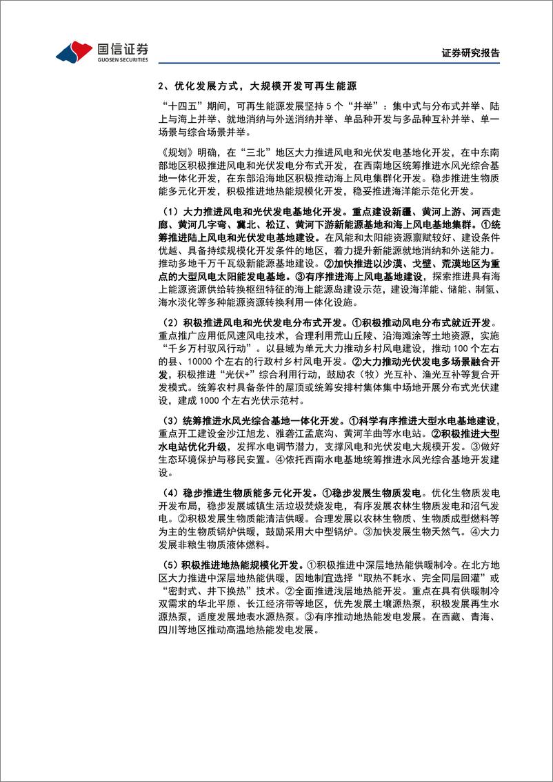 《环保公用事业行业2022年6月投资策略：高质量发展可再生能源，公平竞争促储能迎良机-20220610-国信证券-32页》 - 第8页预览图