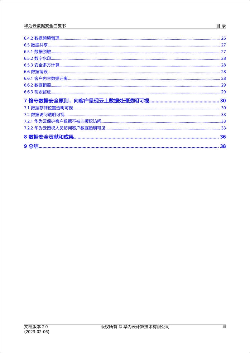 《华为_2023华为云数据安全白皮书2.0》 - 第4页预览图