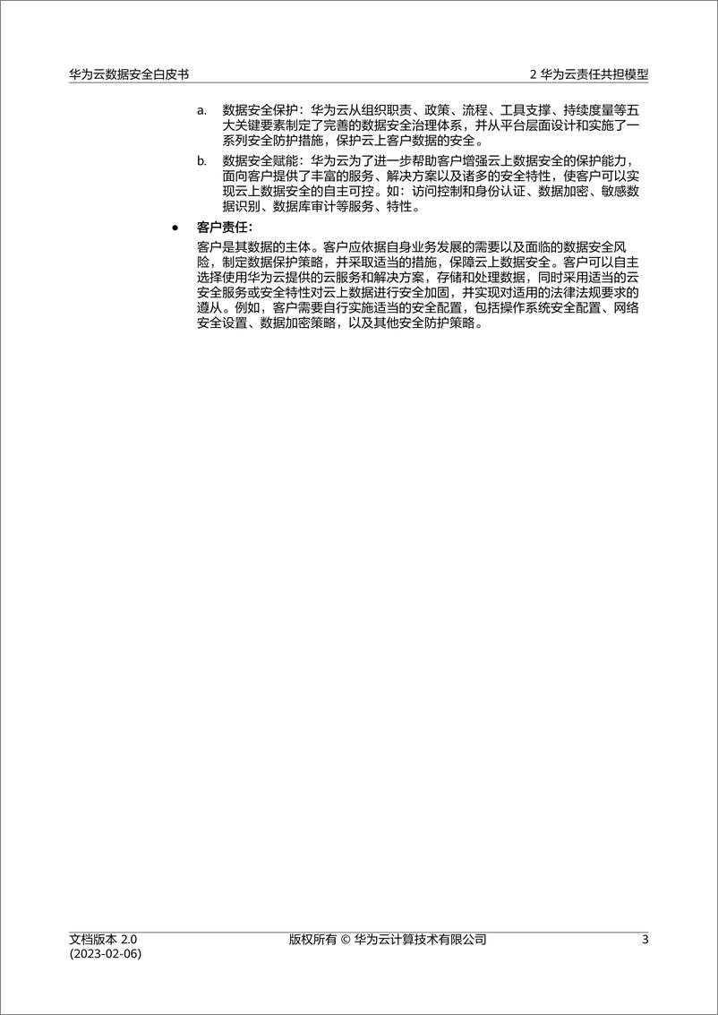 《华为_2023华为云数据安全白皮书2.0》 - 第7页预览图