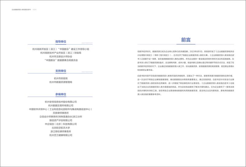 《2024企业数据资源入表实践白皮书-31页》 - 第2页预览图