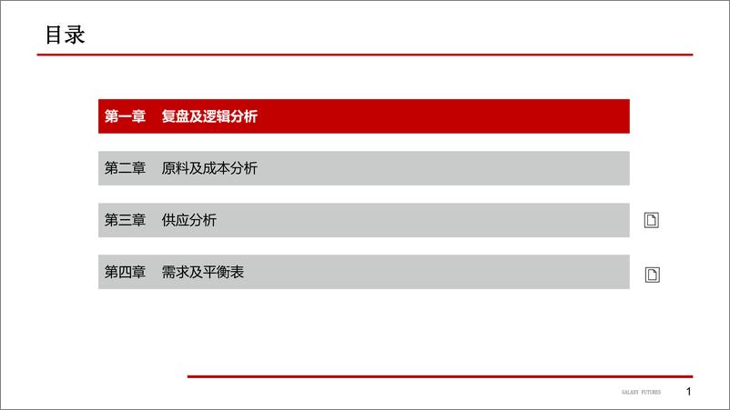 《宏观与微观共振走弱，转向成本定价-20220628-银河期货-33页》 - 第3页预览图