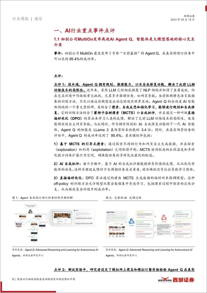 《AI行业跟踪35期：MultiOn发布AI＋Agent＋Q，谷歌AI手机Pixel＋9抢先落地-240818-西部证券-10页》 - 第3页预览图