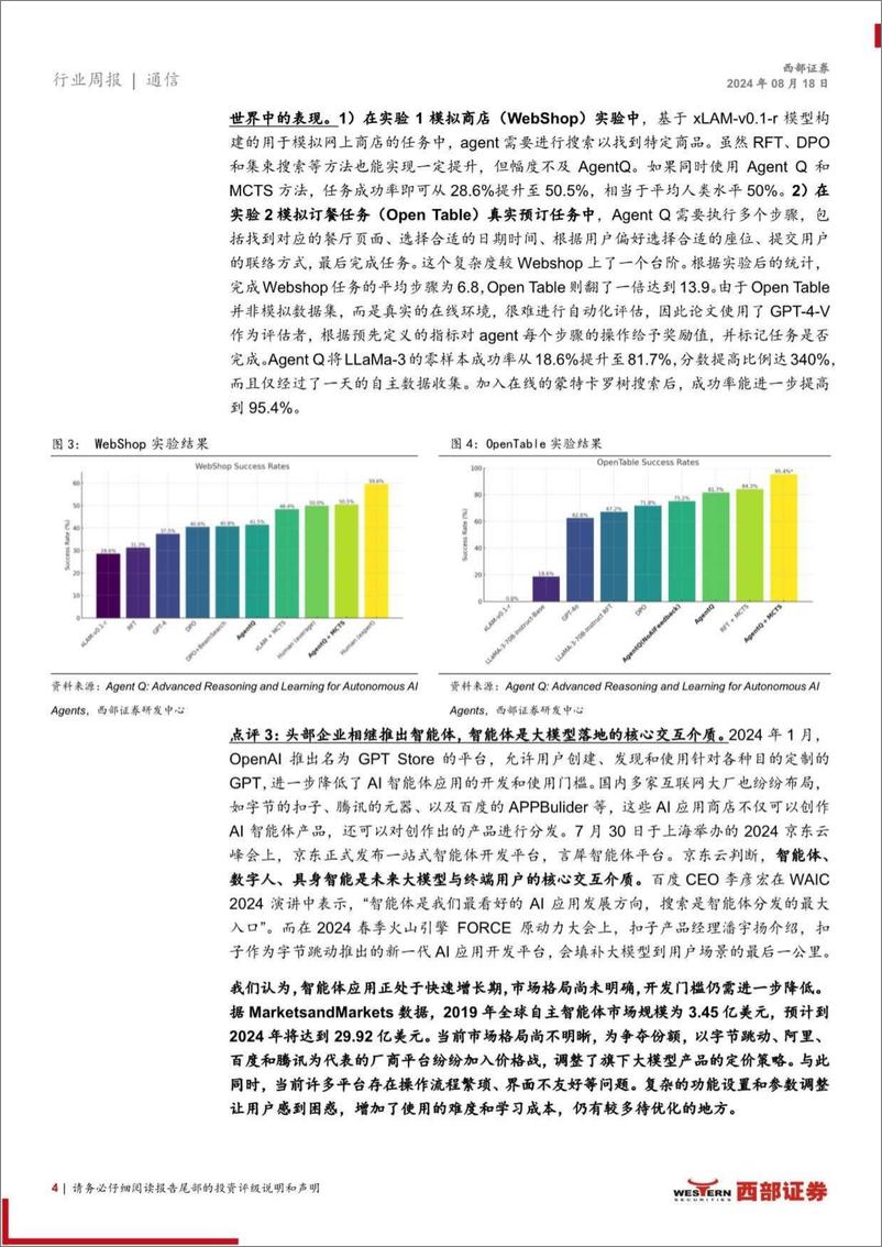 《AI行业跟踪35期：MultiOn发布AI＋Agent＋Q，谷歌AI手机Pixel＋9抢先落地-240818-西部证券-10页》 - 第4页预览图