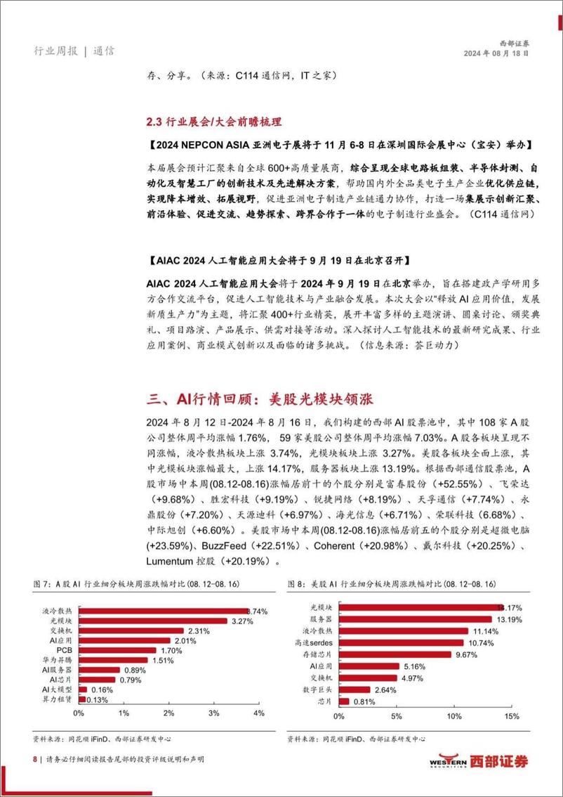 《AI行业跟踪35期：MultiOn发布AI＋Agent＋Q，谷歌AI手机Pixel＋9抢先落地-240818-西部证券-10页》 - 第8页预览图