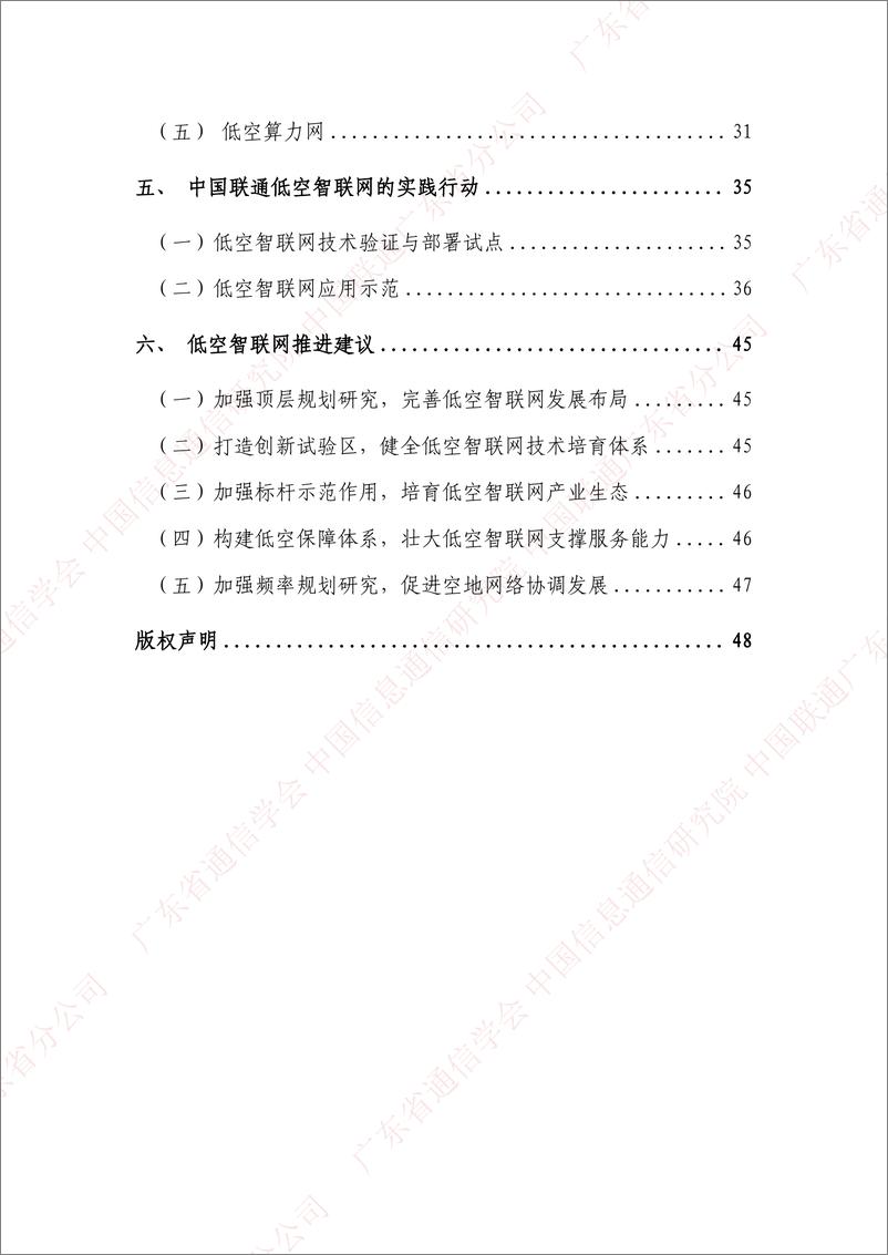 《2024年低空智联网发展研究报告》 - 第7页预览图