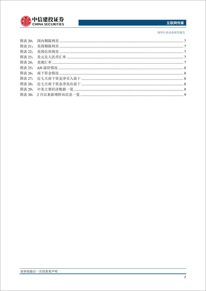 《互联网传媒行业：奈雪的茶递交港股上市申请，小米或进军造车行业-20210221-中信建投-24页》 - 第3页预览图