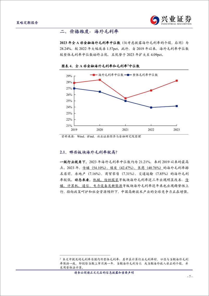 《掘金出口链：2023年报有哪些亮点？-240505-兴业证券-12页》 - 第7页预览图