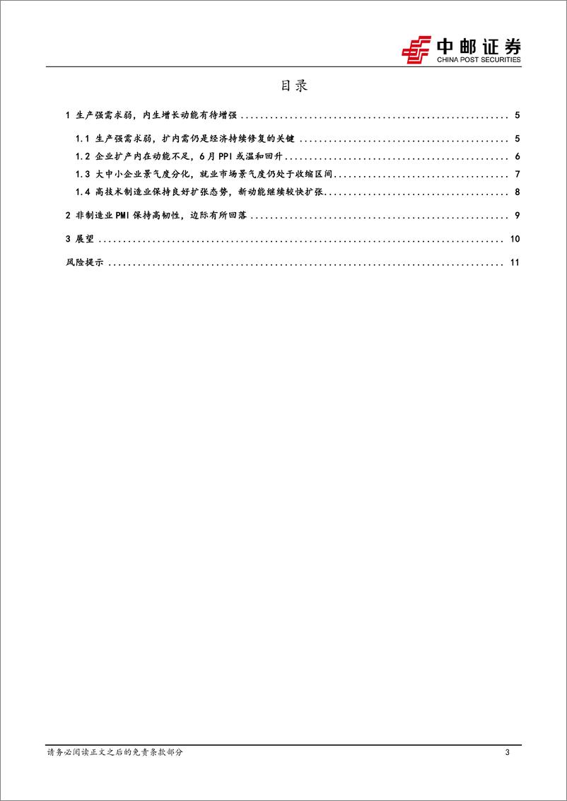 《宏观研究：生产强需求弱，期待7月破局-240630-中邮证券-13页》 - 第3页预览图