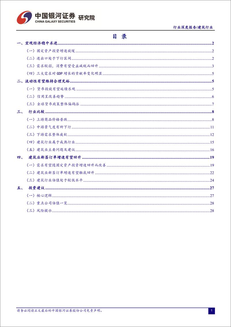 《建筑行业7月动态报告：摒弃地产刺激，基建重要性有望提升-20190731-银河证券-33页》 - 第3页预览图