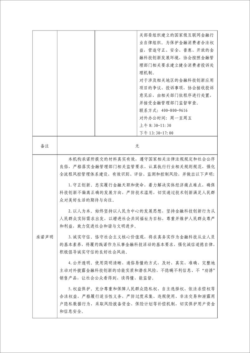 《金融科技创新应用声明书_基于数字乡村云平台的_党建 金融_服务》 - 第6页预览图