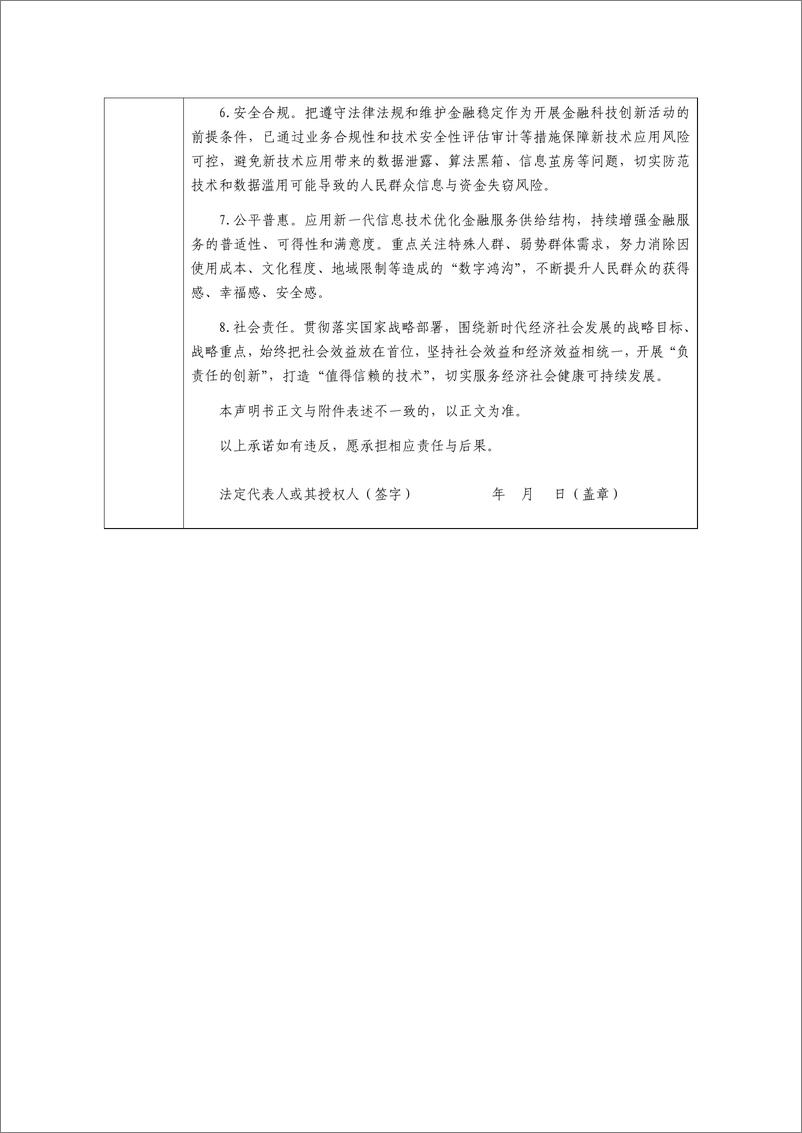 《金融科技创新应用声明书_基于数字乡村云平台的_党建 金融_服务》 - 第7页预览图