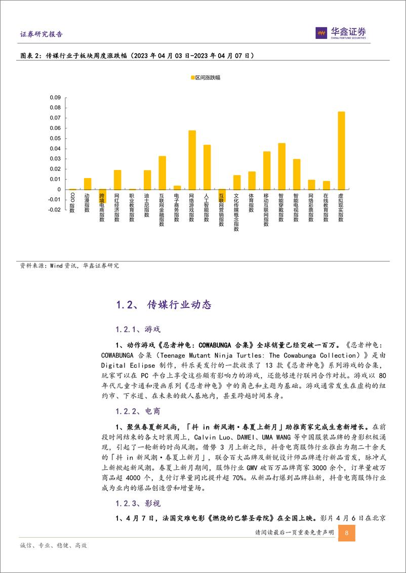 《20230409-AI大模型赋能应用 抖音腾讯破冰携手托举内容与媒介共荣》 - 第8页预览图