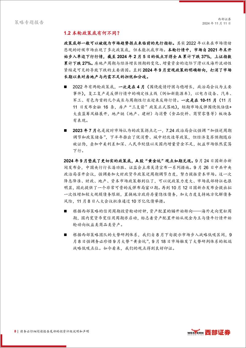 《A股牛熊复盘系列(一)：历轮牛市如何演绎？-241111-西部证券-36页》 - 第8页预览图