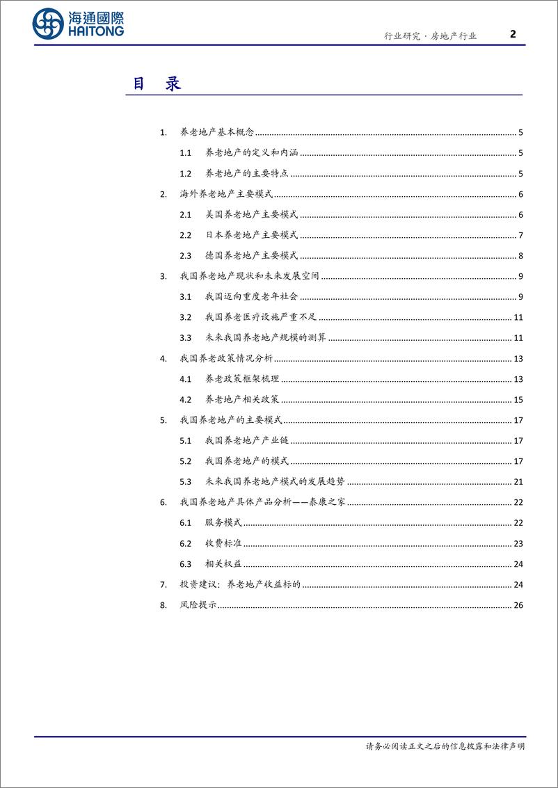 《房地产行业养老地产系列研究(1)：结庐人境大国丰，老有所养夕阳红-240531-海通国际-34页》 - 第2页预览图