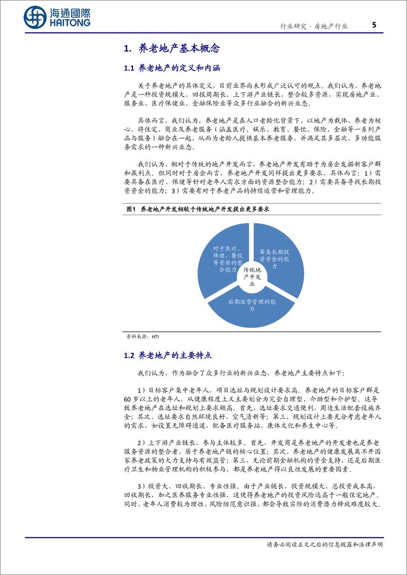 《房地产行业养老地产系列研究(1)：结庐人境大国丰，老有所养夕阳红-240531-海通国际-34页》 - 第5页预览图