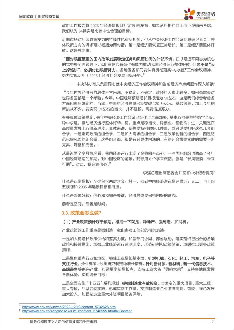 《二季度债券市场展望：负债荒和资产荒并存能否改变？-20230317-天风证券-15页》 - 第8页预览图