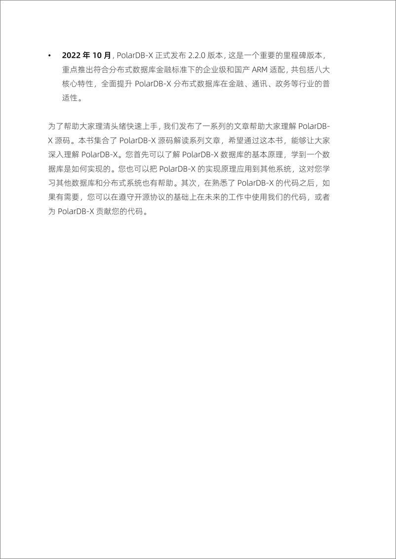 《阿里云+开源分布式数据库PolarDB-X源码解读》 - 第3页预览图