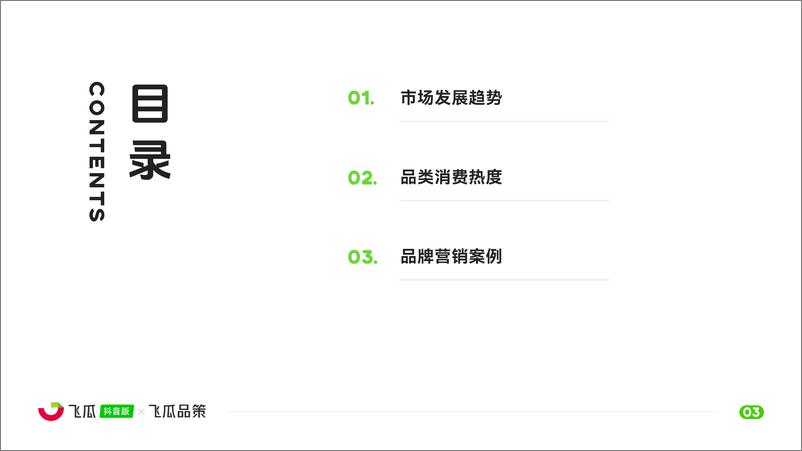 《2024年Q1酒类线上消费趋势洞察报告-飞瓜数据-29页》 - 第4页预览图