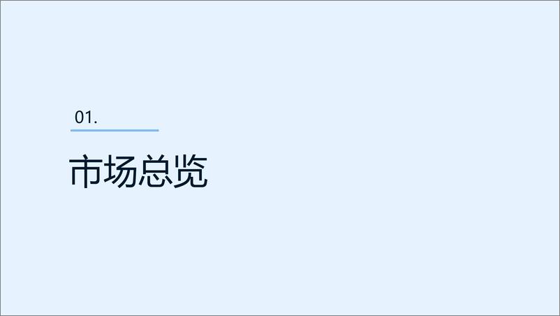 《2023年2月体重管理保健品电商报告-Early Data》 - 第3页预览图