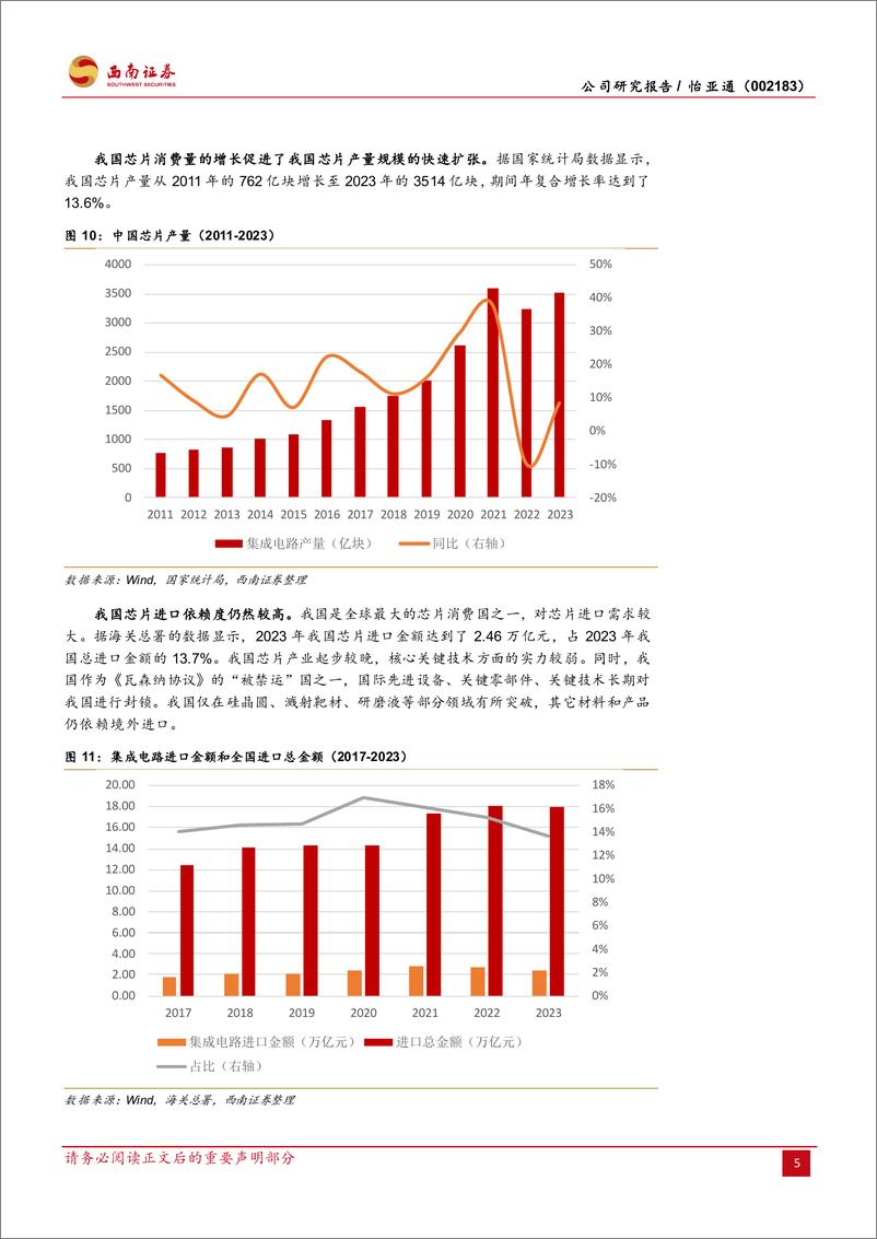 《怡亚通(002183)流通巨头，从商社迈向新质生产力-250106-西南证券-21页》 - 第8页预览图