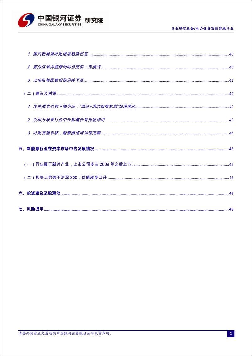 《电力设备及新能源行业4月行业洞察报告：补贴退坡放缓，新能源汽车有序前行-20200430-银河证券-59页》 - 第5页预览图