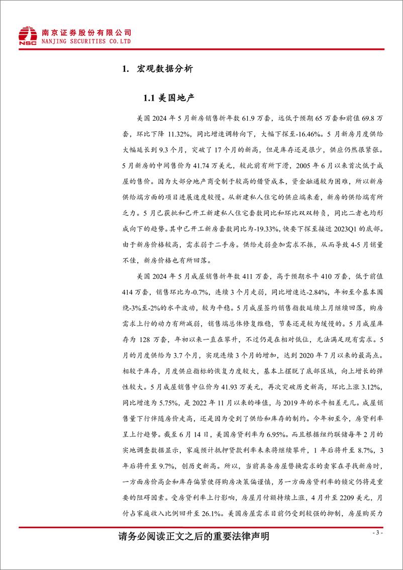 《国际数据跟踪：美国房价创新高，消费降级初现端倪-240701-南京证券-15页》 - 第3页预览图