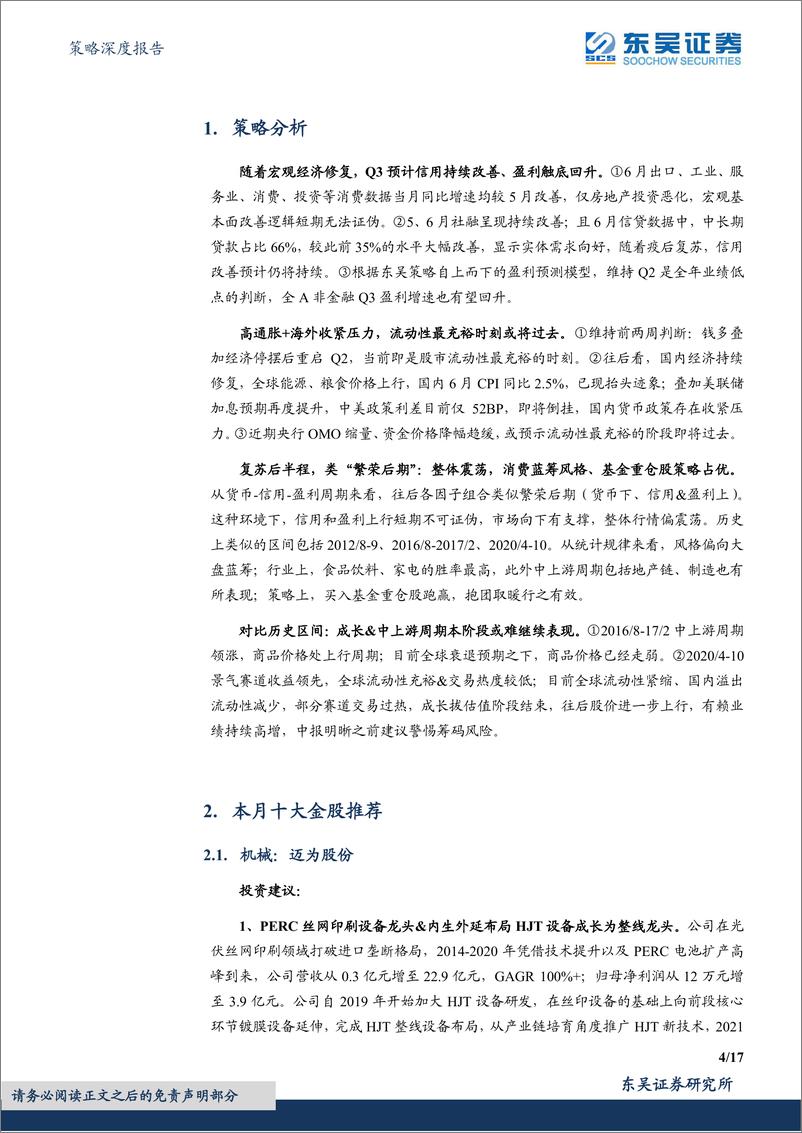 《月度策略及金股组合：立足谨慎，走向价值-20220730-东吴证券-17页》 - 第5页预览图