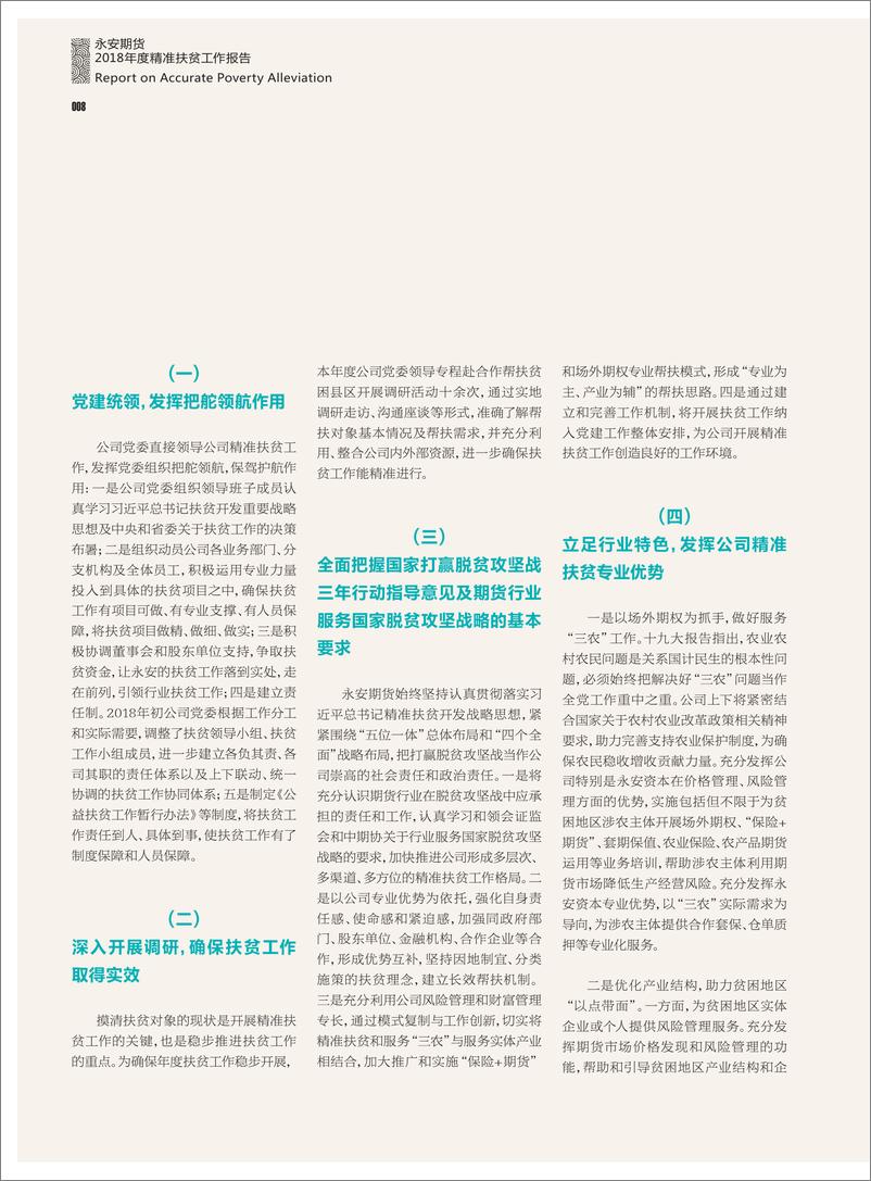 《永安期货-2018年度精准扶贫工作报告-2019.7-45页》 - 第8页预览图