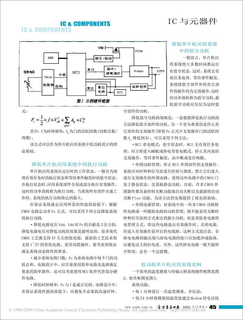 《单片机应用系统中的低功耗设计3》 - 第2页预览图