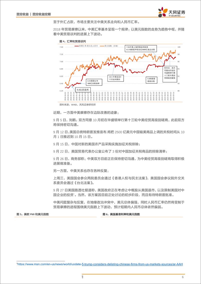 《利率债市场周报：10月资金面怎么看？-20190929-天风证券-22页》 - 第7页预览图