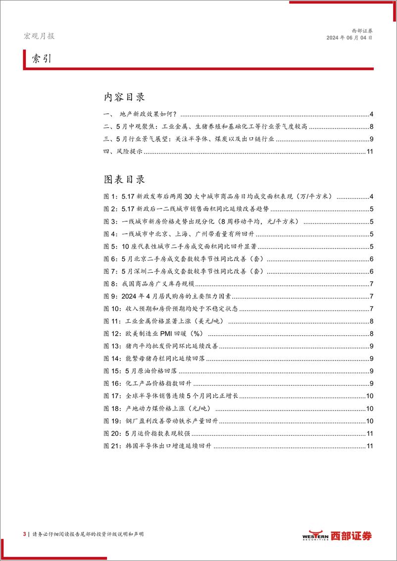 《中观景气月报(2024年5月)：地产新政效果如何？-240604-西部证券-12页》 - 第3页预览图