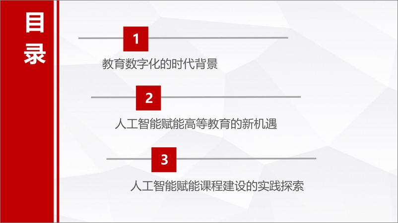 《人工智能赋能课程建设的逻辑与路径-西南民族大学-2024.9.21-34页》 - 第2页预览图