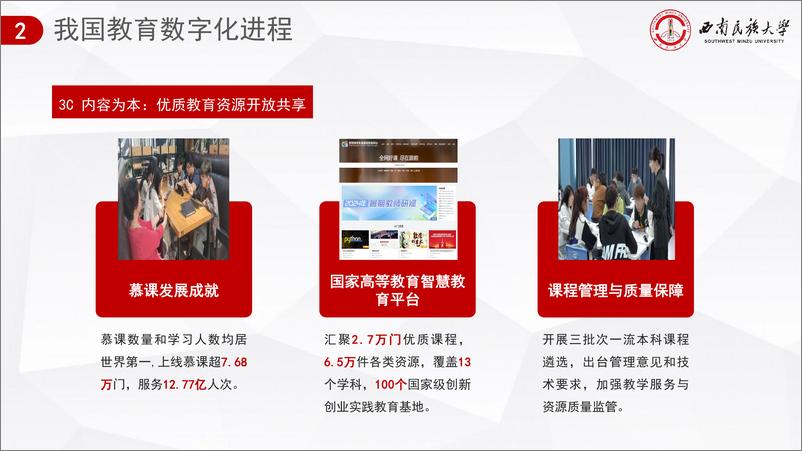 《人工智能赋能课程建设的逻辑与路径-西南民族大学-2024.9.21-34页》 - 第8页预览图