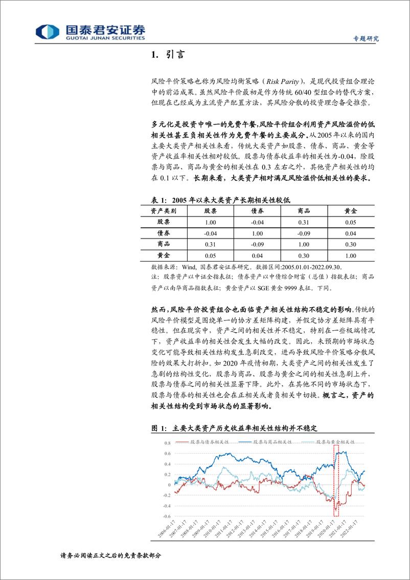 《基金专题研究：基于隐马尔可夫市场状态的风险平价策略-20221109-国泰君安-20页》 - 第4页预览图