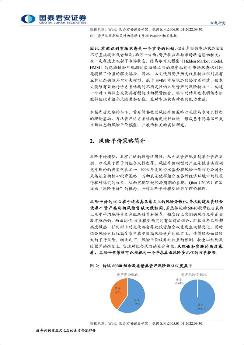 《基金专题研究：基于隐马尔可夫市场状态的风险平价策略-20221109-国泰君安-20页》 - 第5页预览图